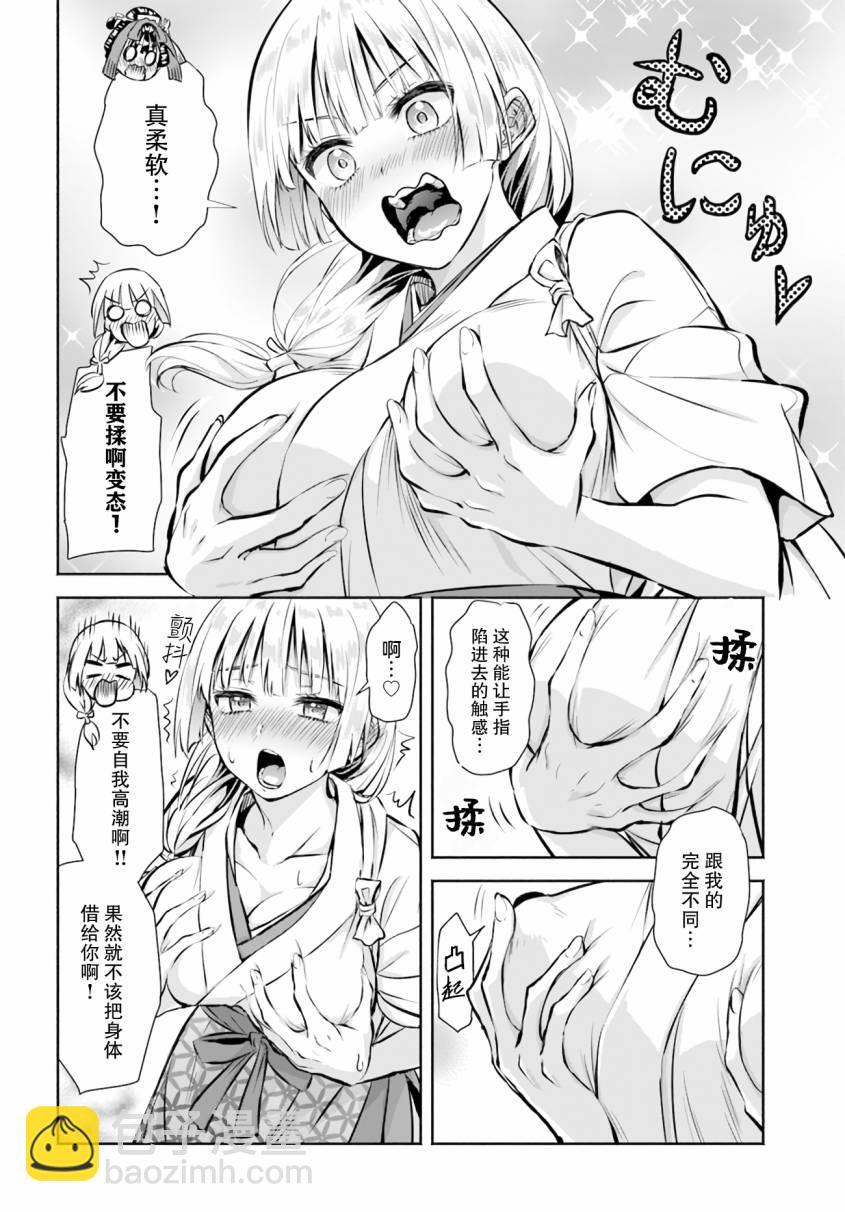 《阿菊小姐想要搞姬附身》第03话 第2页