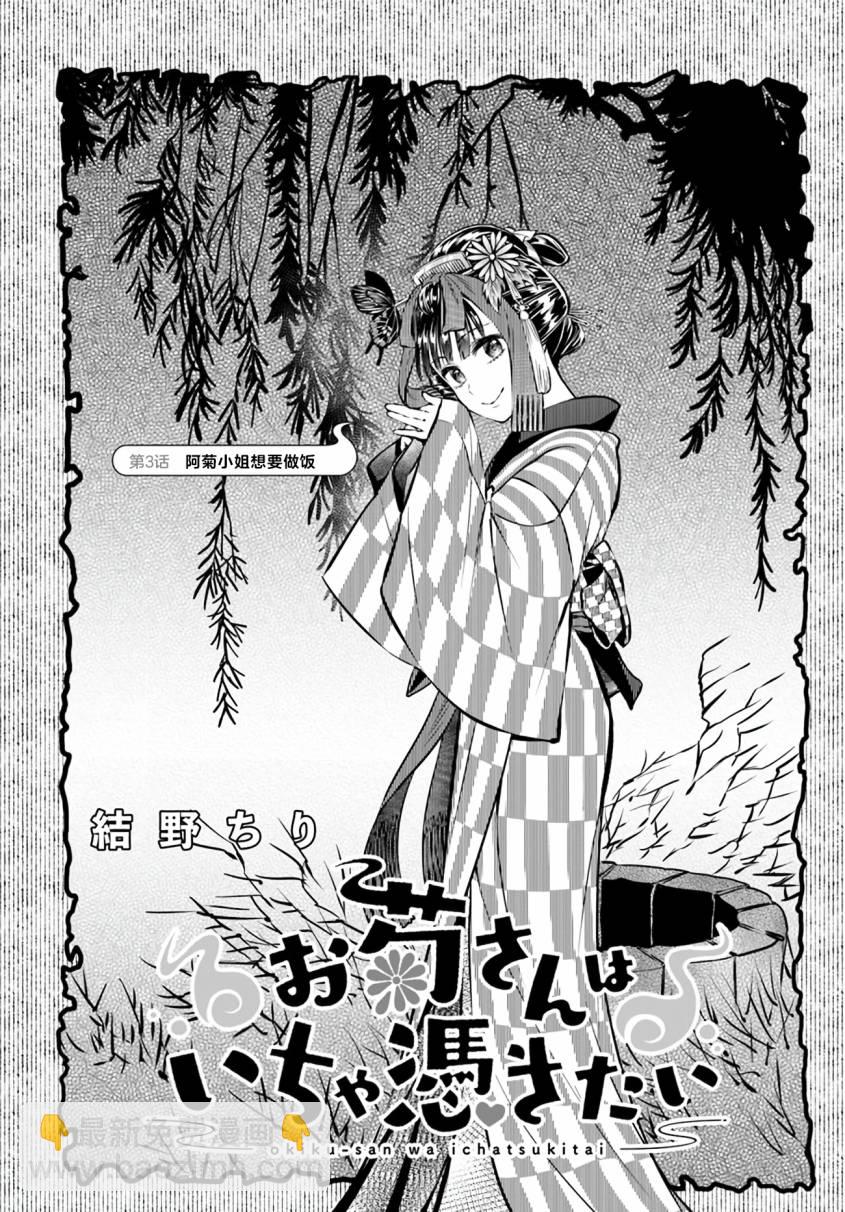 《阿菊小姐想要搞姬附身》第03话 第3页