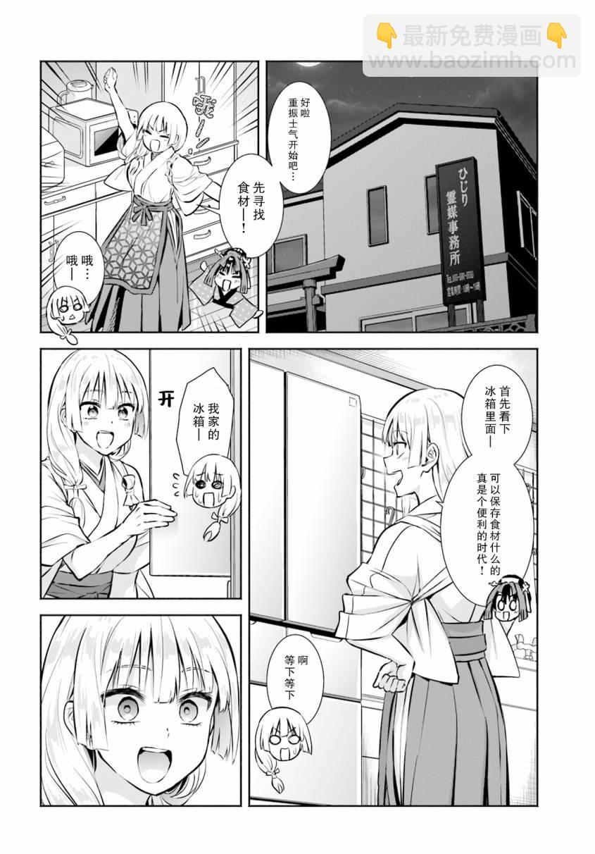 《阿菊小姐想要搞姬附身》第03话 第4页
