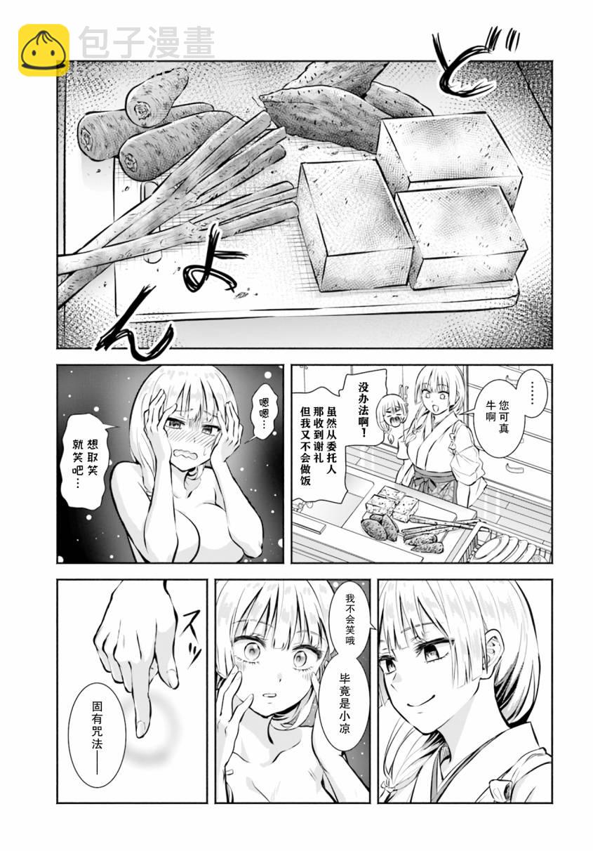 《阿菊小姐想要搞姬附身》第03话 第5页