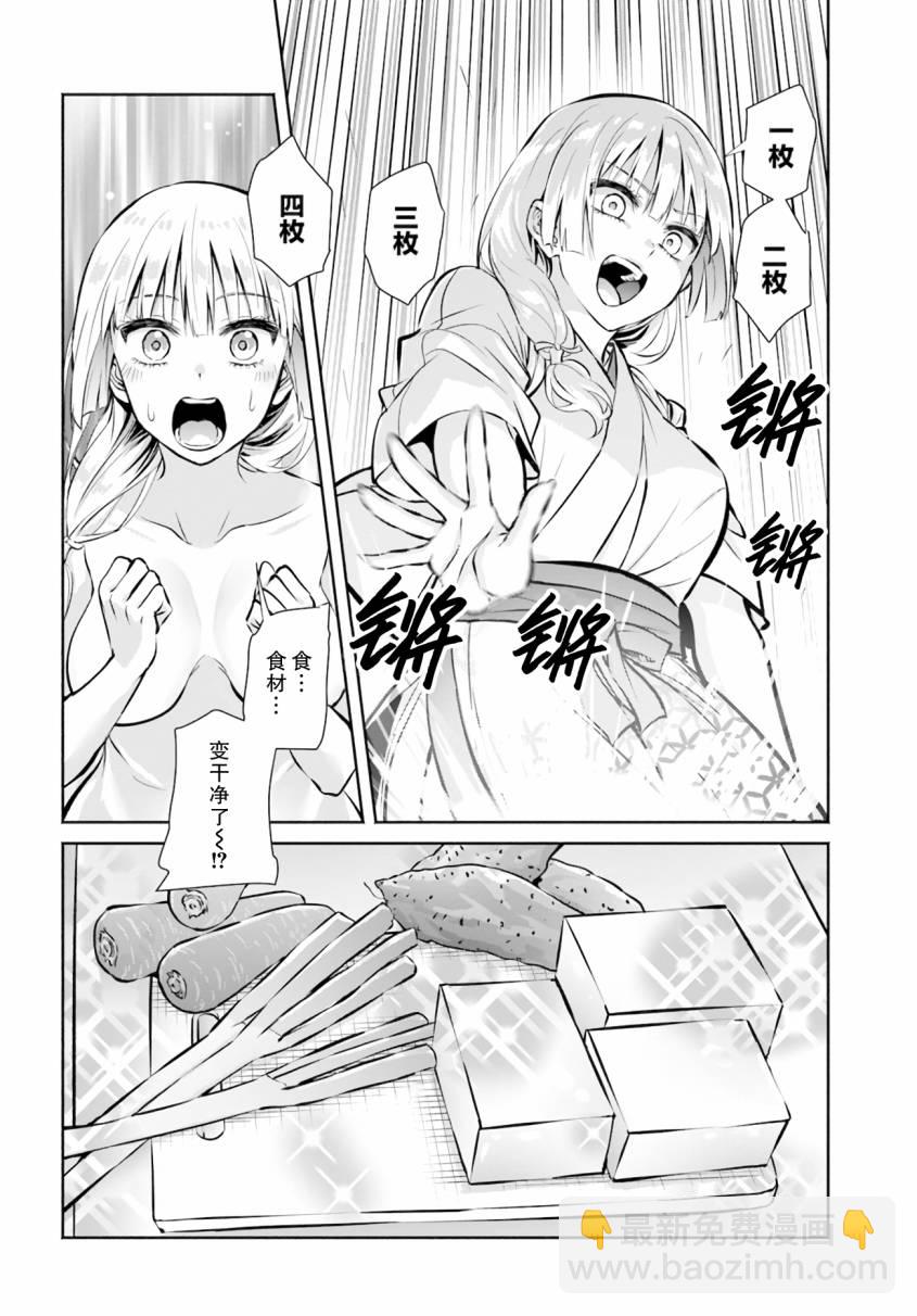 《阿菊小姐想要搞姬附身》第03话 第6页