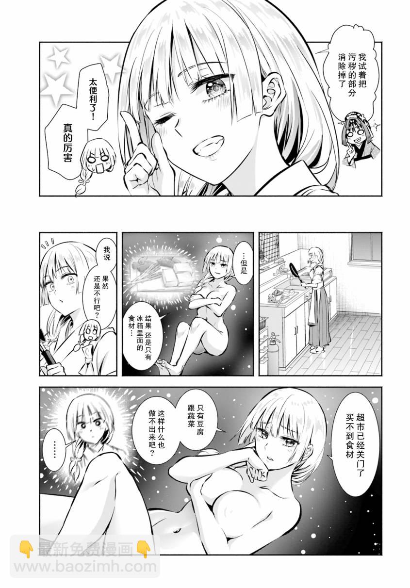 《阿菊小姐想要搞姬附身》第03话 第7页