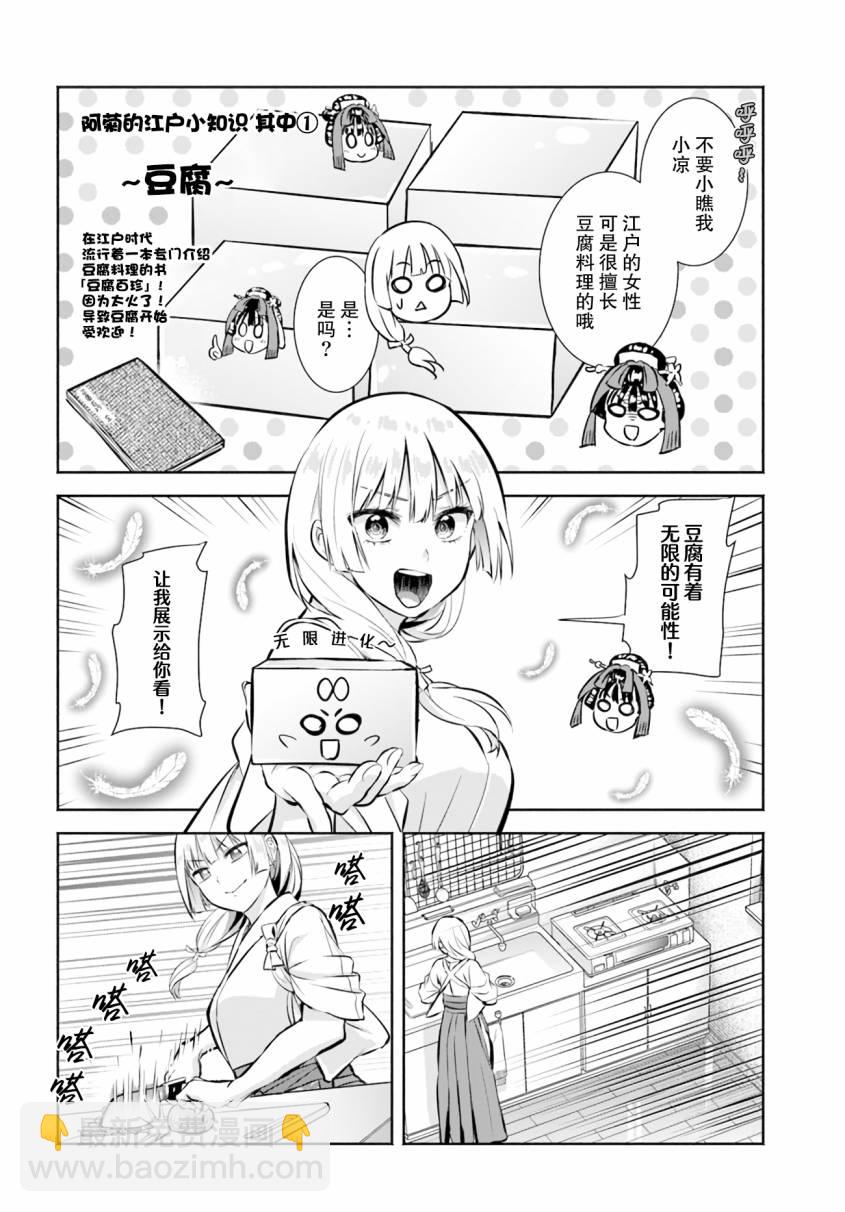 《阿菊小姐想要搞姬附身》第03话 第8页