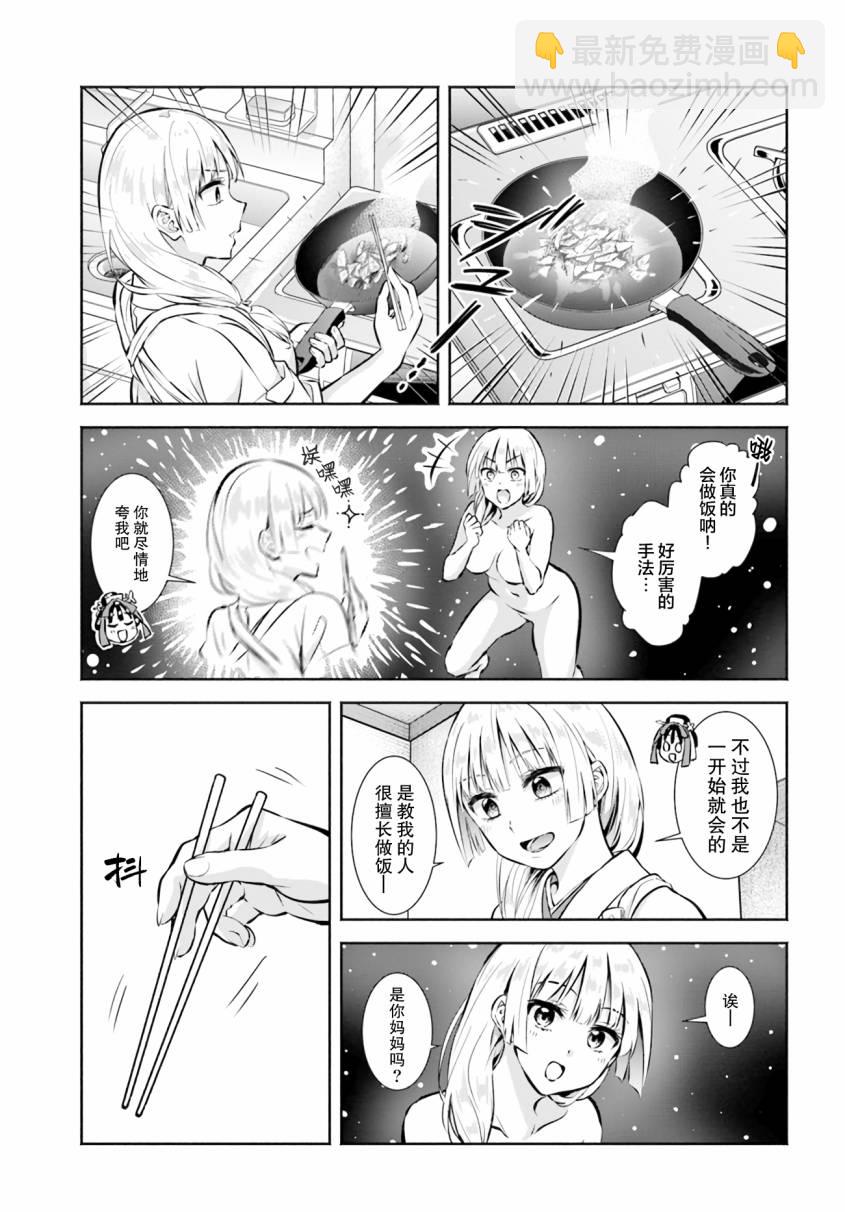 《阿菊小姐想要搞姬附身》第03话 第9页