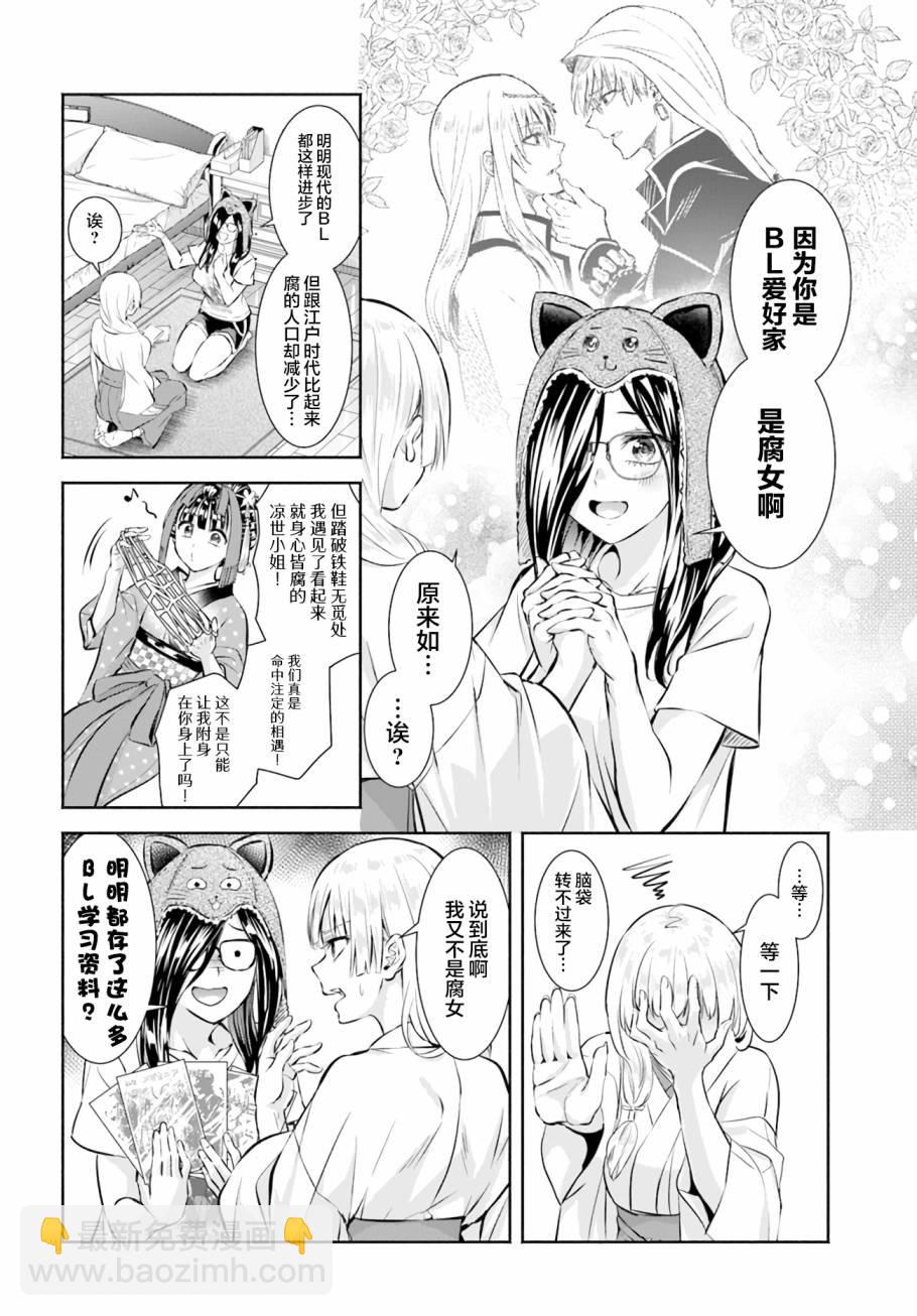 《阿菊小姐想要搞姬附身》第4话 第10页