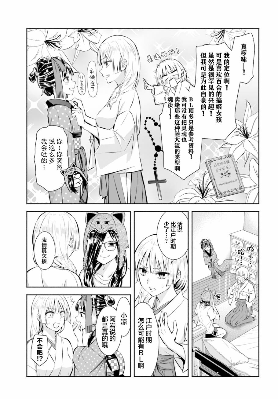 《阿菊小姐想要搞姬附身》第4话 第11页