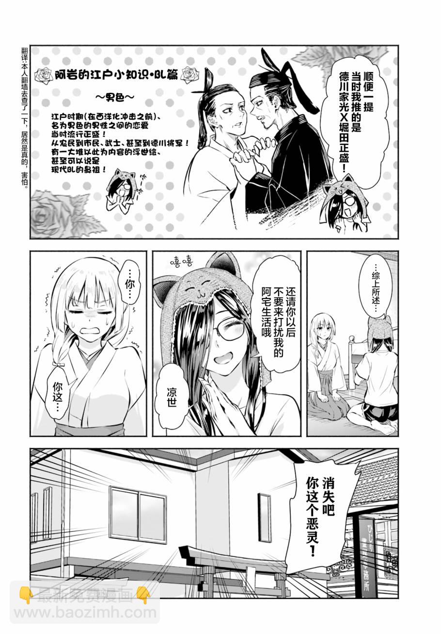 《阿菊小姐想要搞姬附身》第4话 第12页