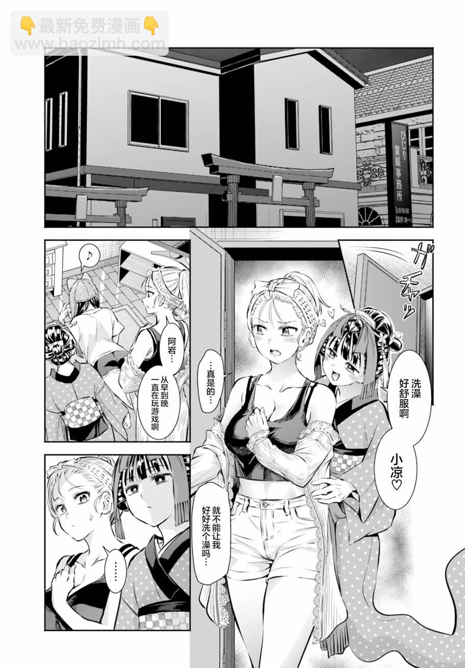 《阿菊小姐想要搞姬附身》第4话 第13页
