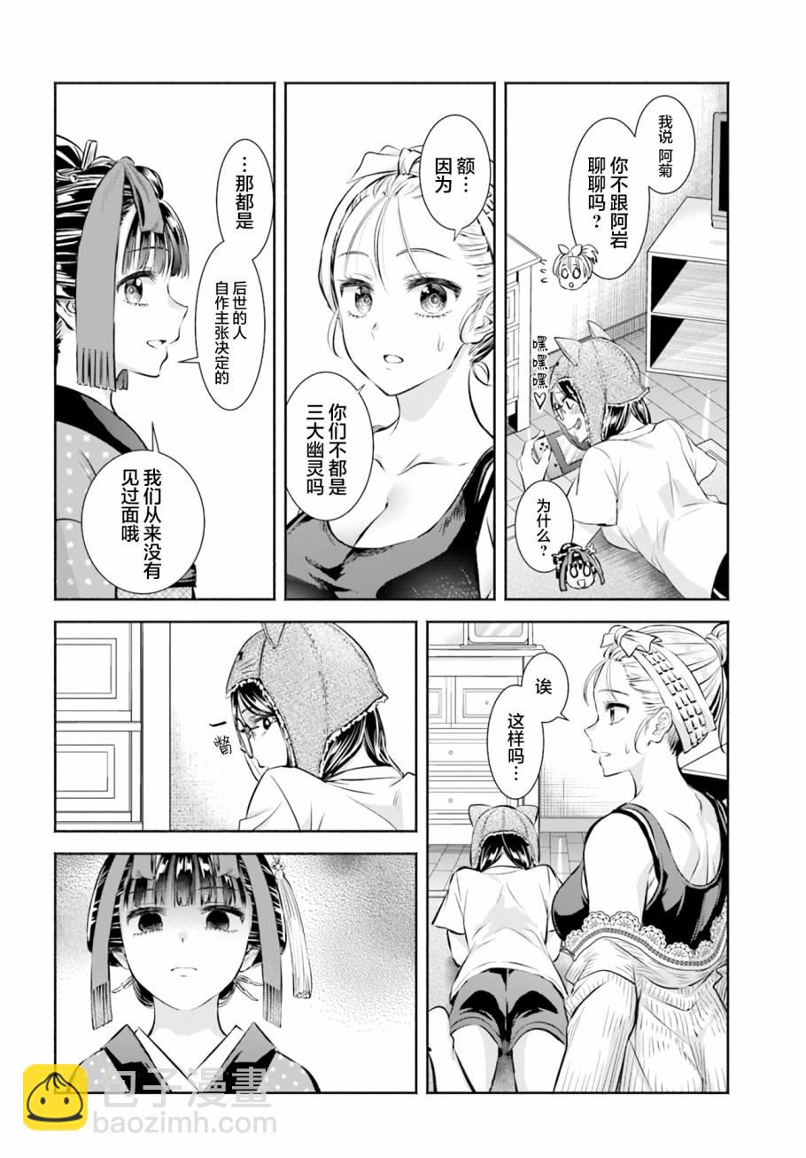 《阿菊小姐想要搞姬附身》第4话 第14页