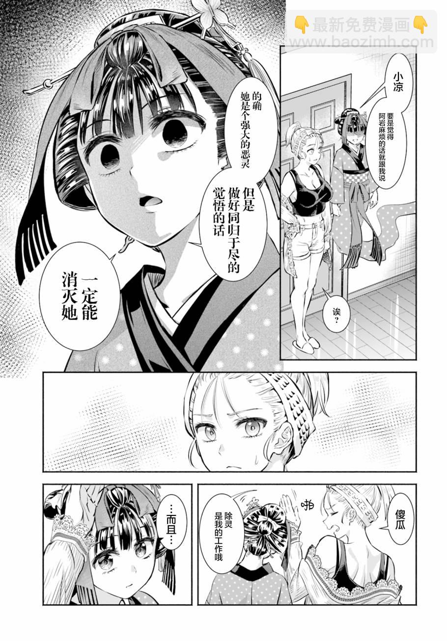 《阿菊小姐想要搞姬附身》第4话 第15页