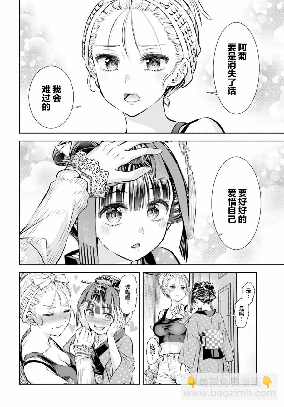 《阿菊小姐想要搞姬附身》第4话 第16页