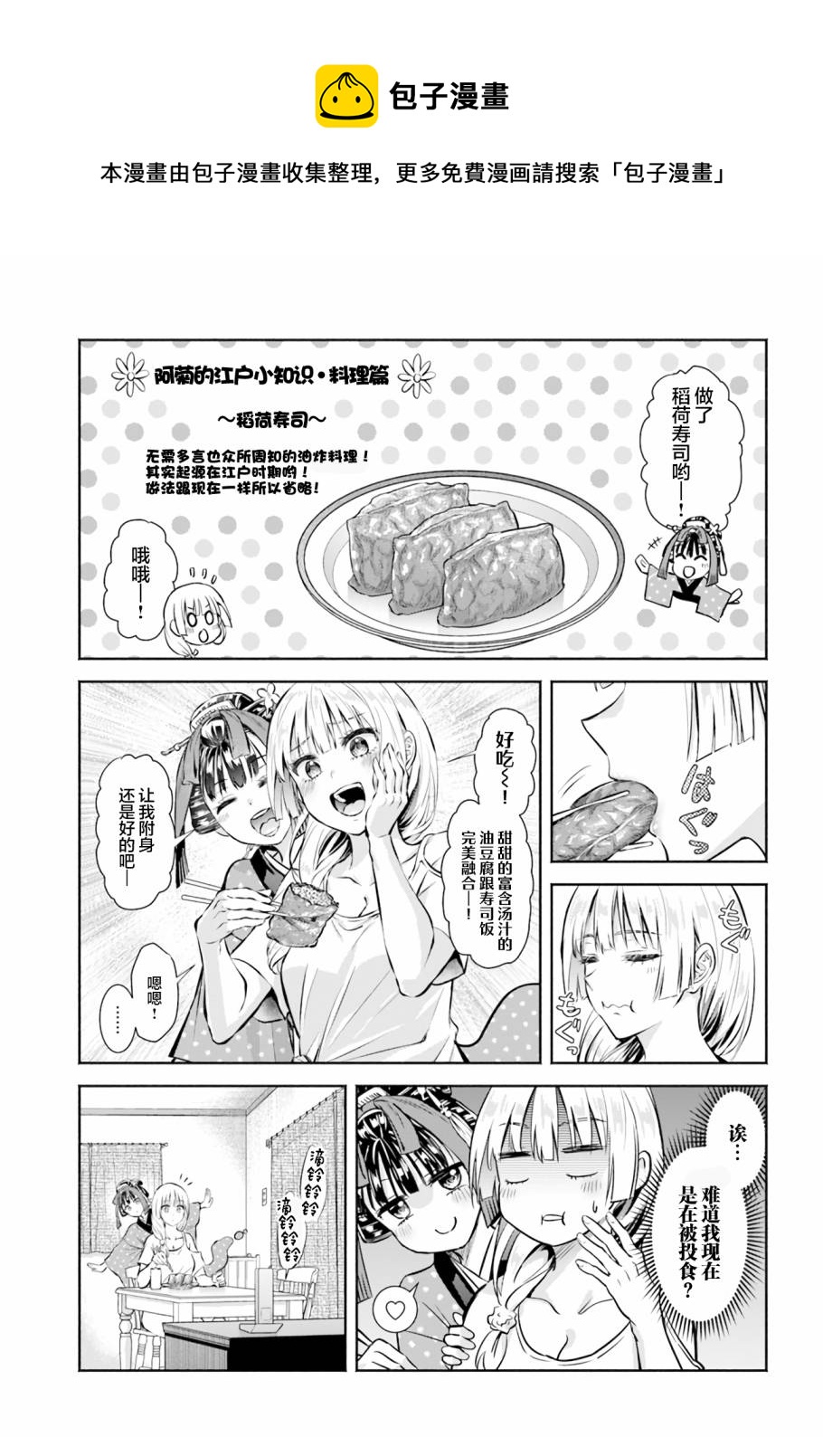 《阿菊小姐想要搞姬附身》第4话 第1页