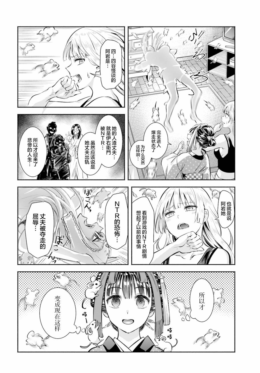 《阿菊小姐想要搞姬附身》第4话 第20页