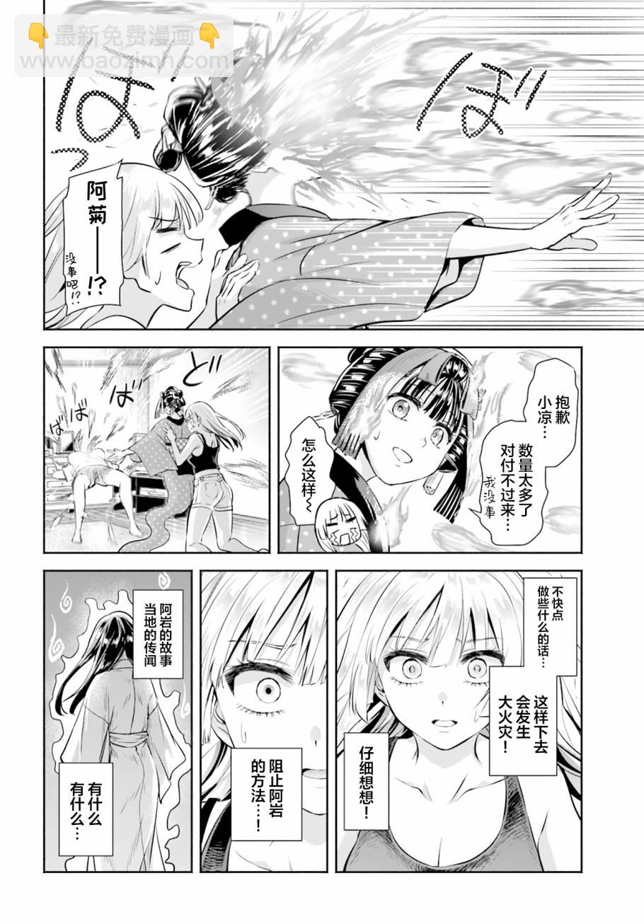 《阿菊小姐想要搞姬附身》第4话 第22页