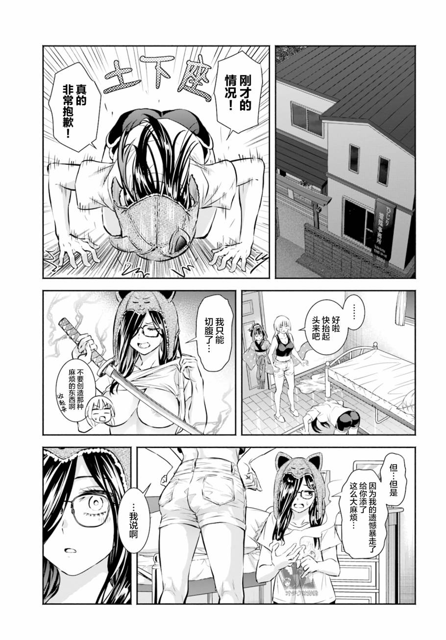《阿菊小姐想要搞姬附身》第4话 第27页