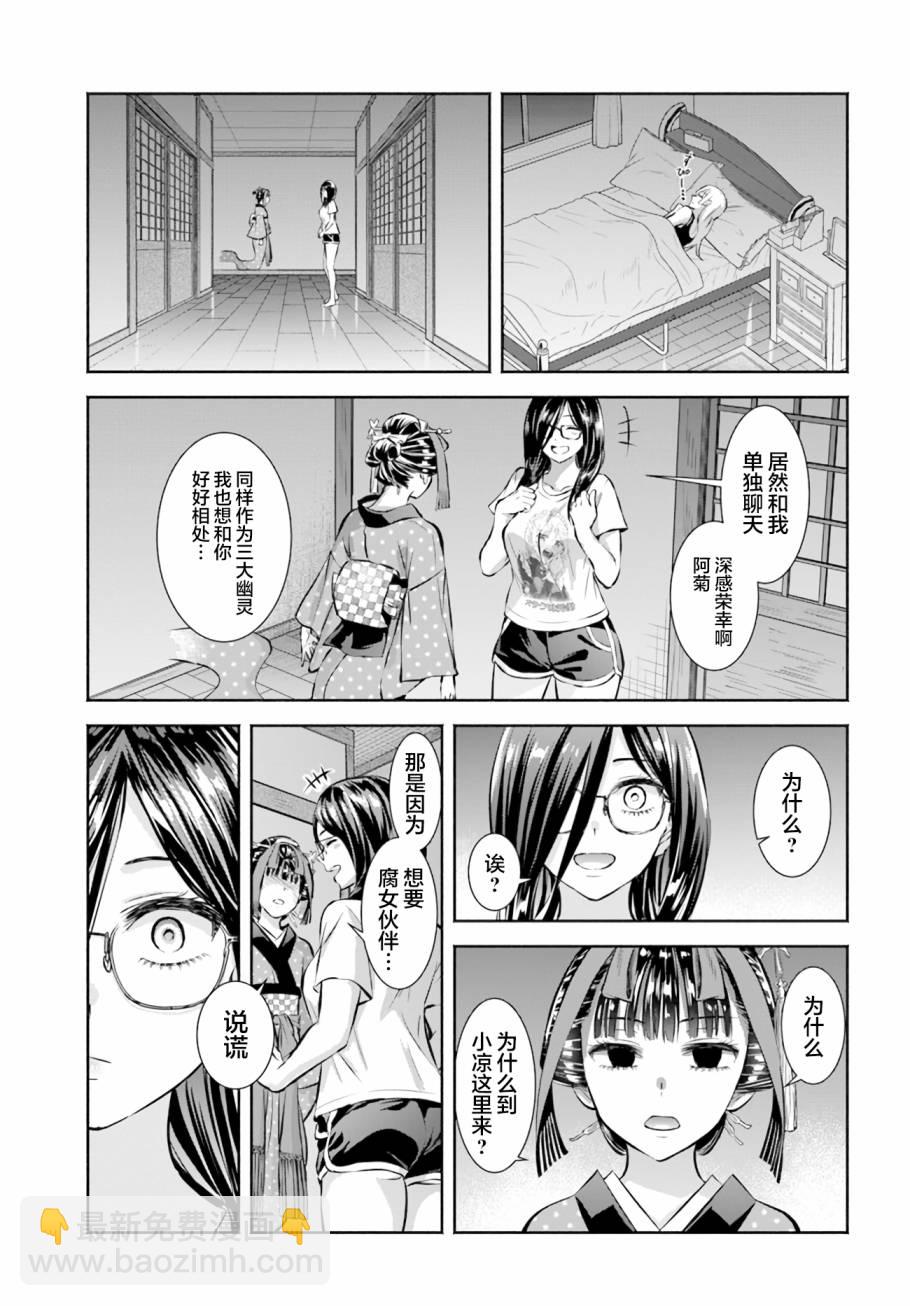 《阿菊小姐想要搞姬附身》第4话 第29页