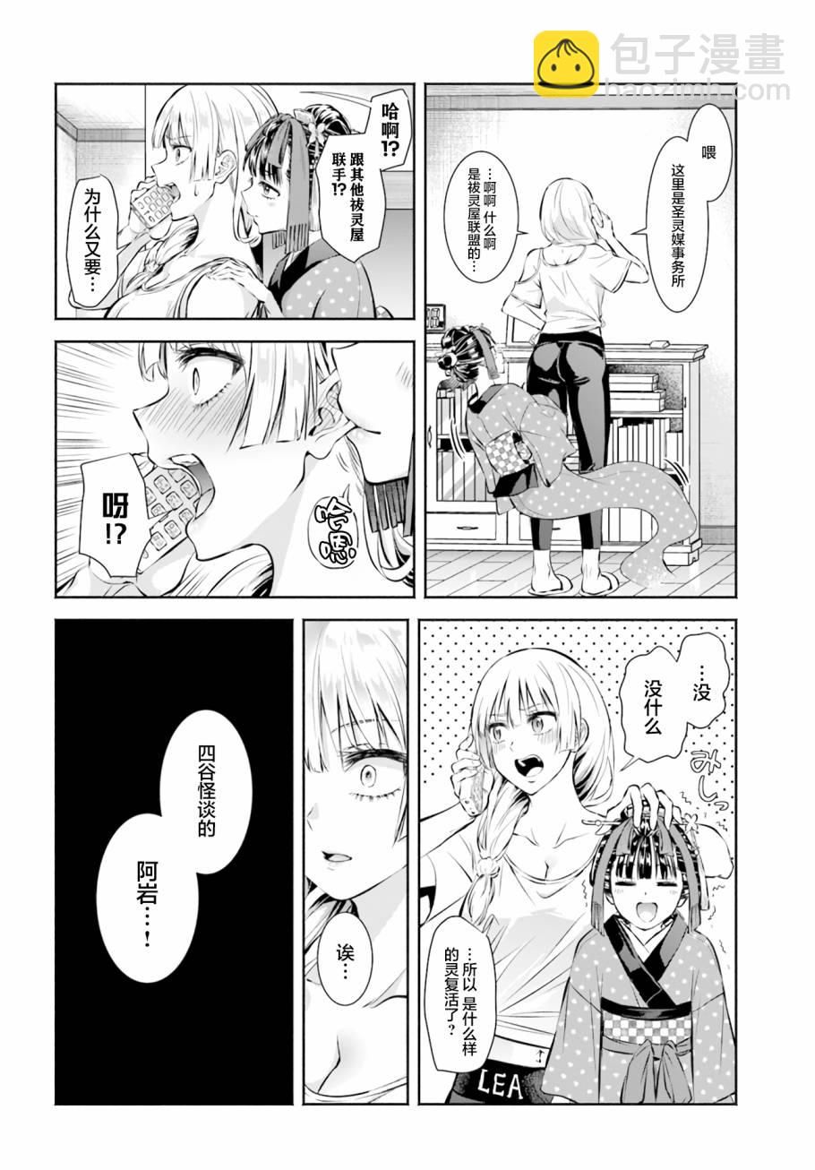 《阿菊小姐想要搞姬附身》第4话 第2页