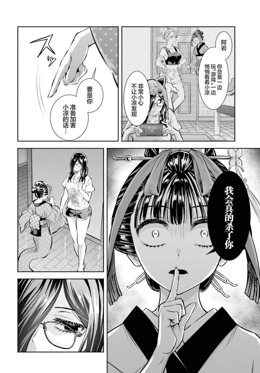 《阿菊小姐想要搞姬附身》第4话 第30页