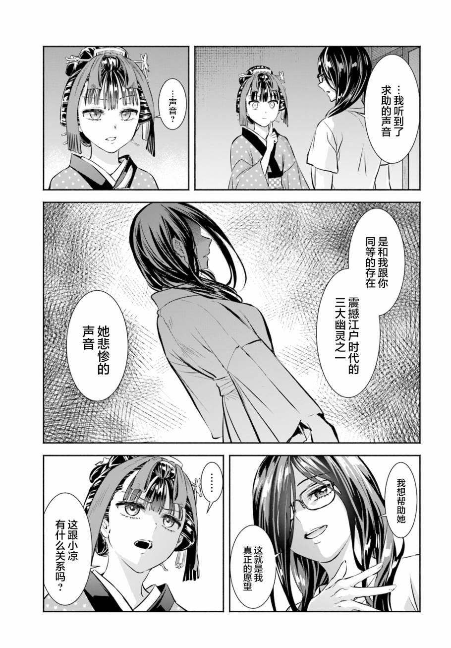 《阿菊小姐想要搞姬附身》第4话 第31页