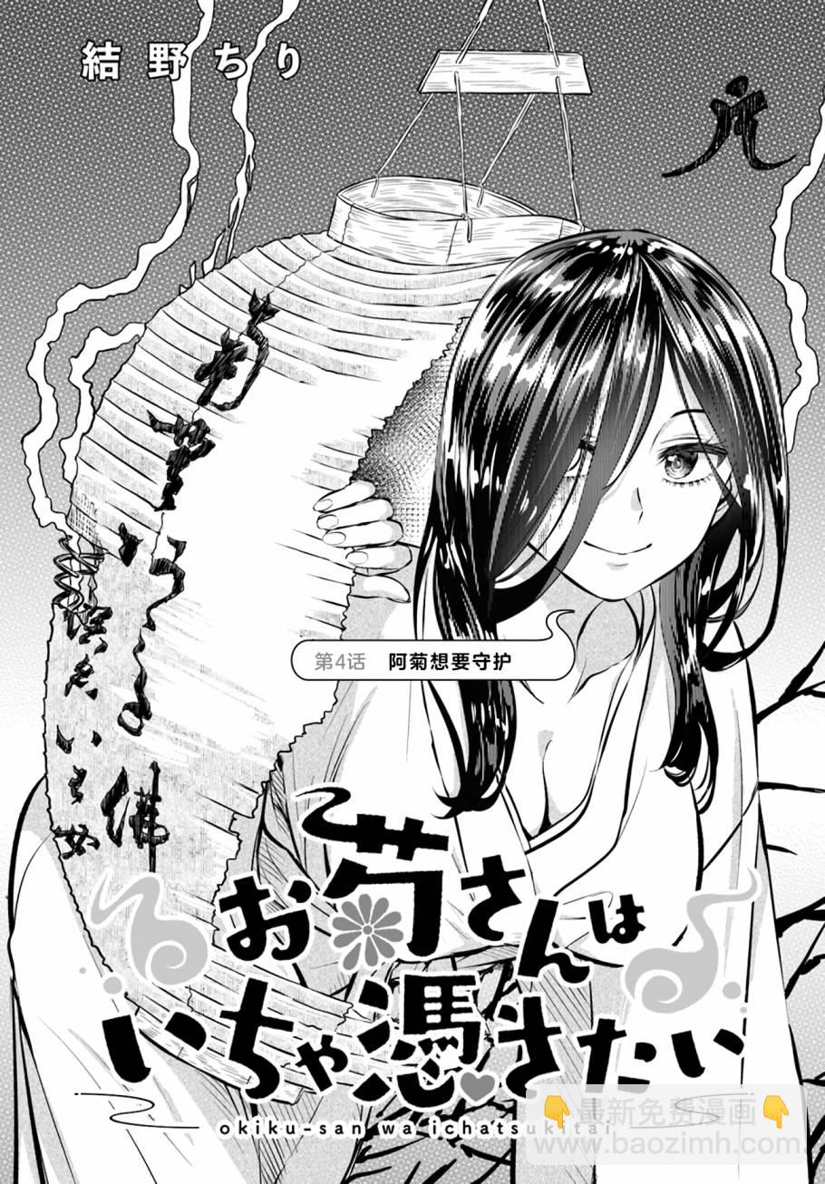 《阿菊小姐想要搞姬附身》第4话 第3页