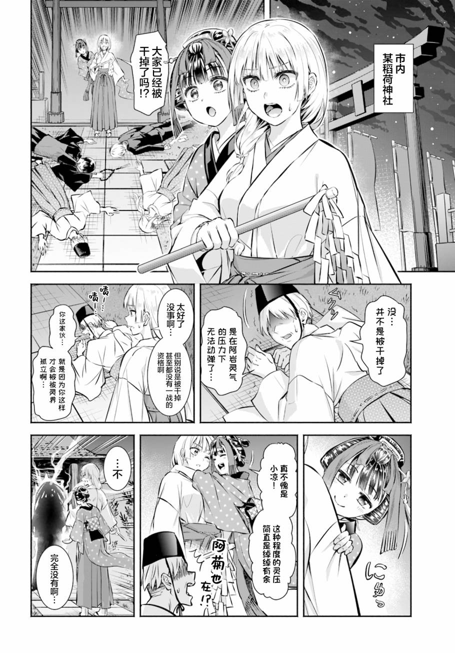 《阿菊小姐想要搞姬附身》第4话 第4页