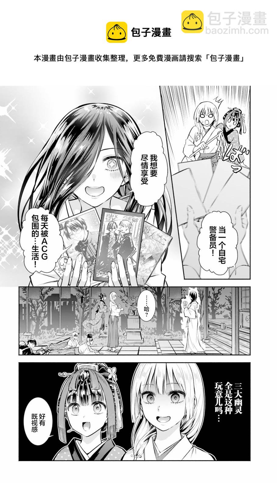 《阿菊小姐想要搞姬附身》第4话 第6页