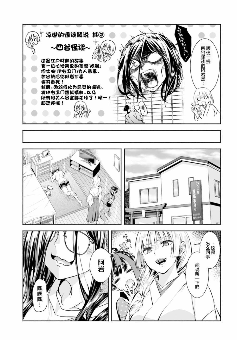 《阿菊小姐想要搞姬附身》第4话 第7页