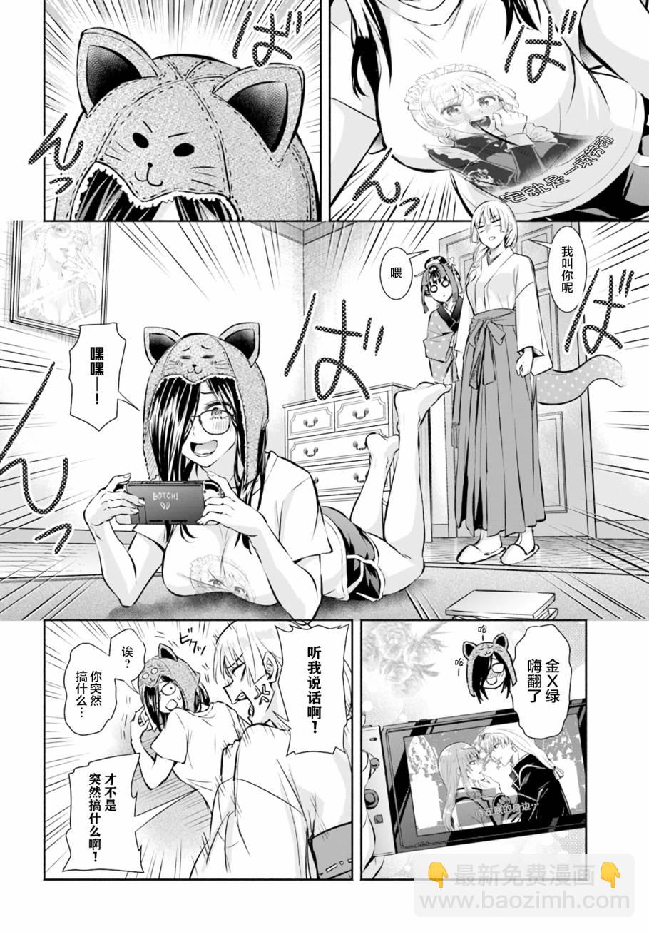 《阿菊小姐想要搞姬附身》第4话 第8页