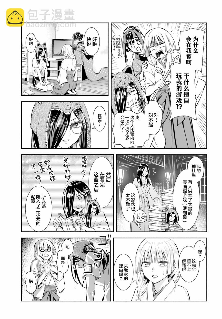 《阿菊小姐想要搞姬附身》第4话 第9页