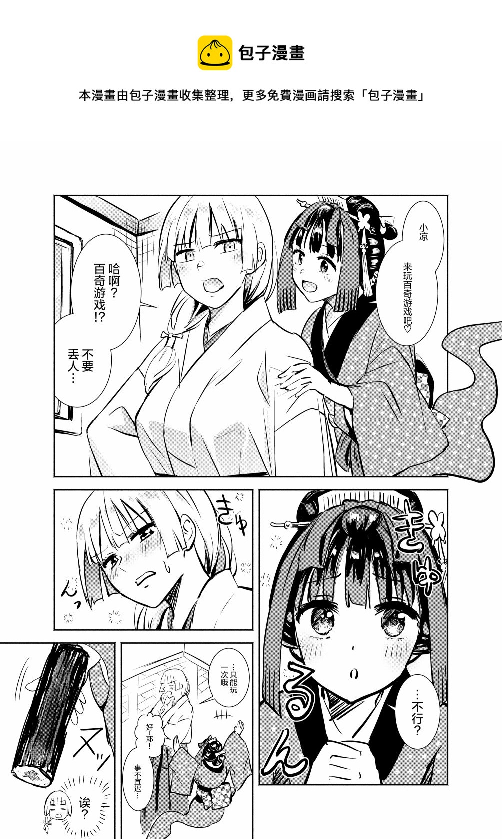 《阿菊小姐想要搞姬附身》推特番外1 第1页