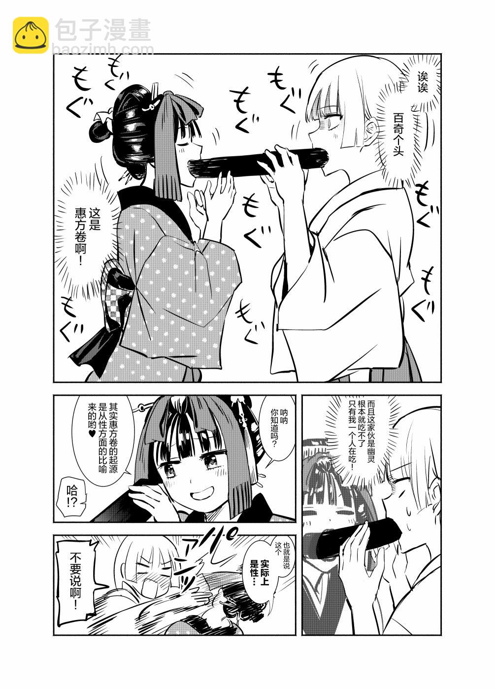 《阿菊小姐想要搞姬附身》推特番外1 第2页