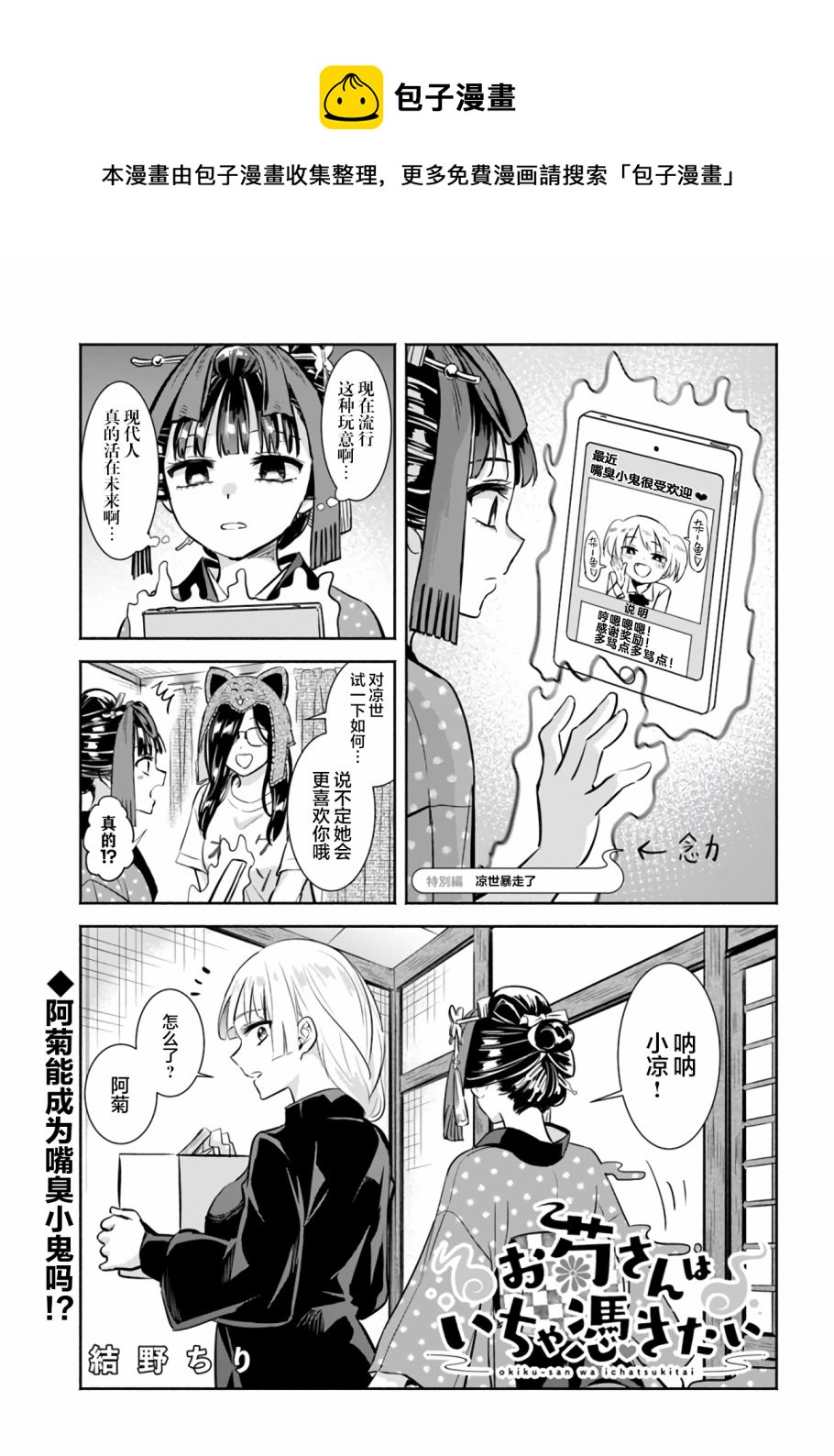 《阿菊小姐想要搞姬附身》第5.51话 第1页