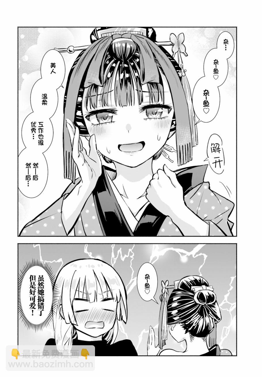 《阿菊小姐想要搞姬附身》第5.51话 第2页