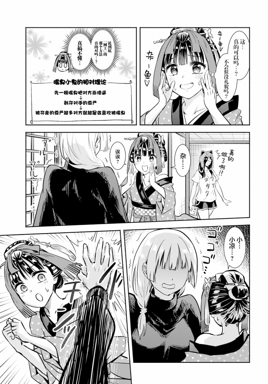《阿菊小姐想要搞姬附身》第5.51话 第3页