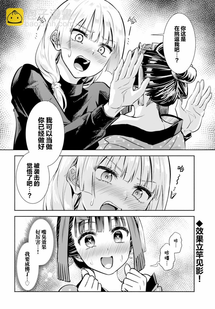 《阿菊小姐想要搞姬附身》第5.51话 第4页