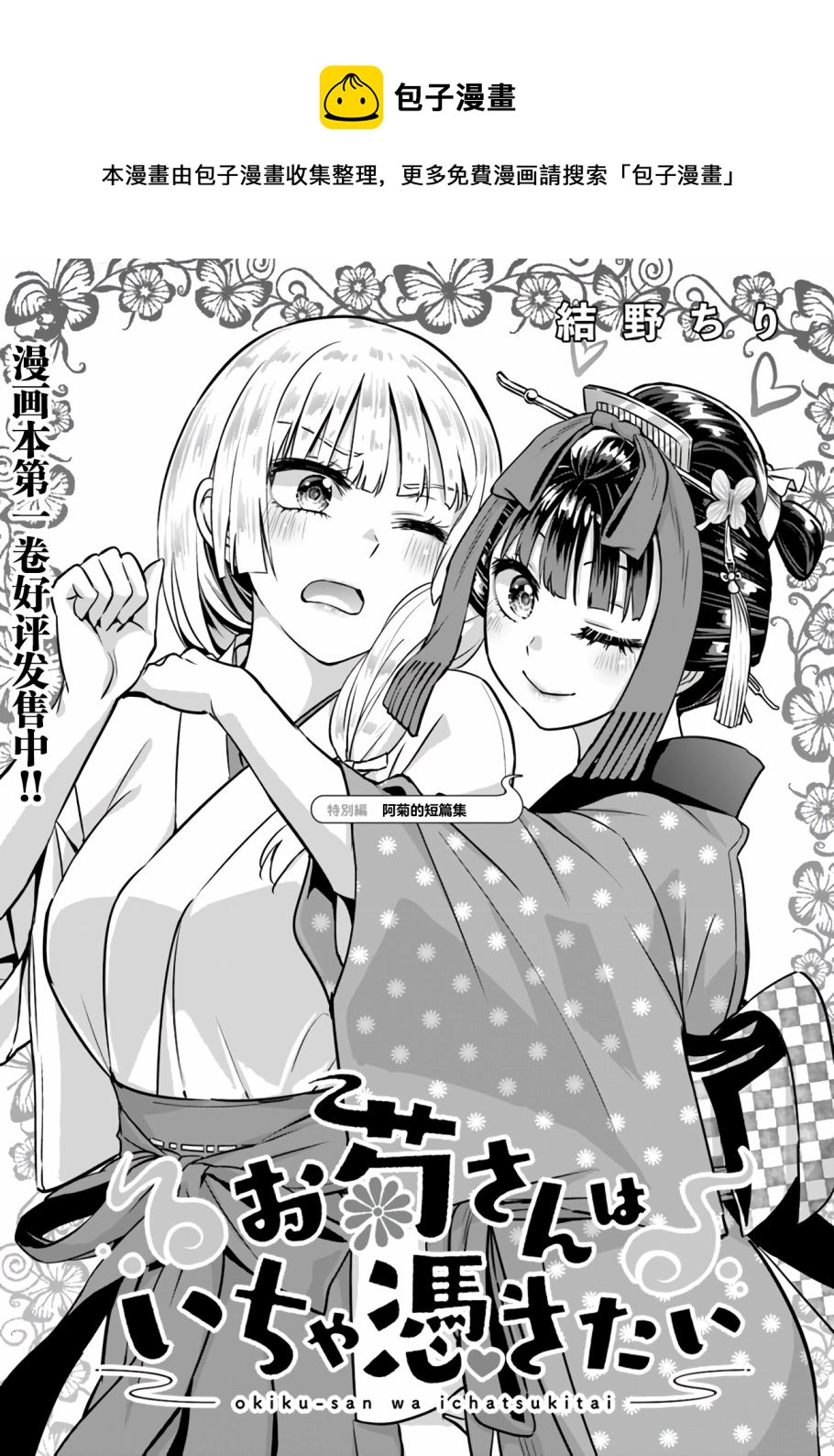 《阿菊小姐想要搞姬附身》第5.52话 第1页