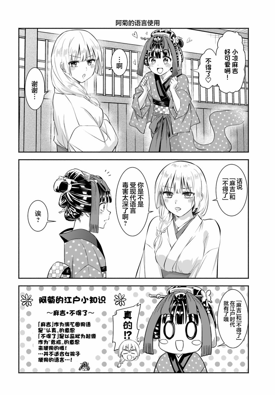 《阿菊小姐想要搞姬附身》第5.52话 第2页