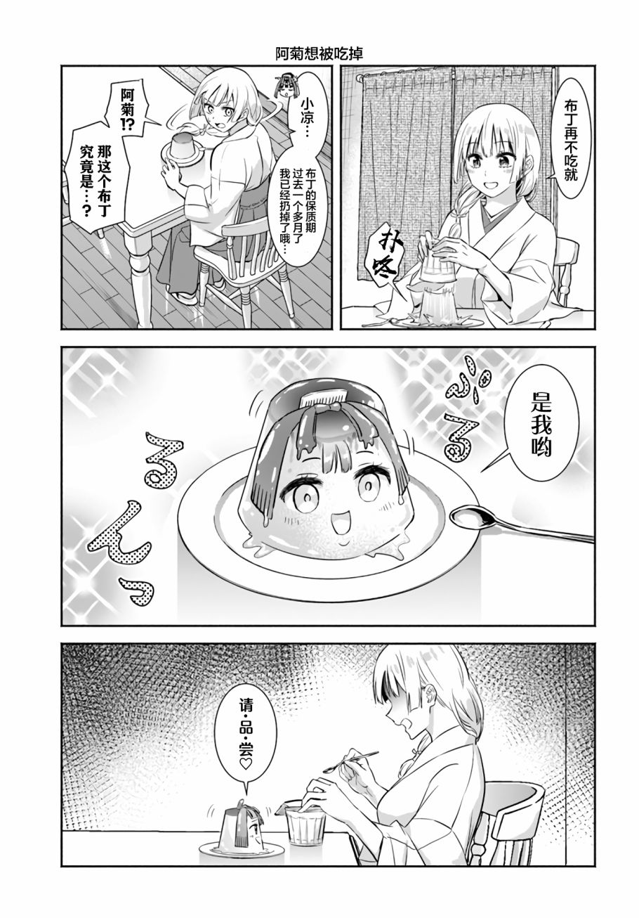 《阿菊小姐想要搞姬附身》第5.52话 第3页