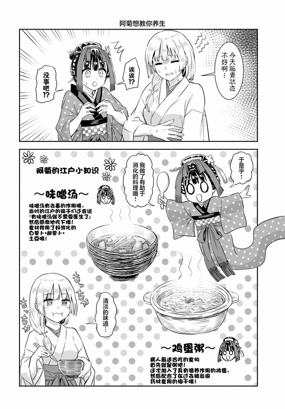 《阿菊小姐想要搞姬附身》第5.52话 第4页