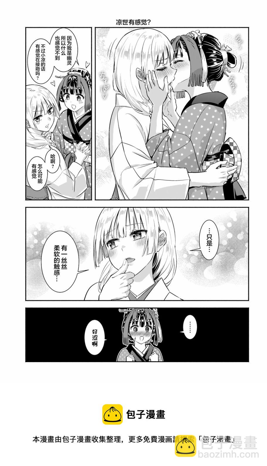 《阿菊小姐想要搞姬附身》第5.52话 第5页