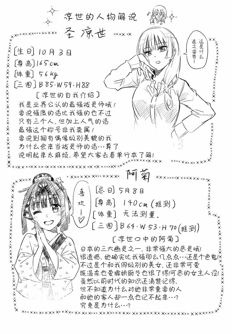 《阿菊小姐想要搞姬附身》第5.52话 第6页