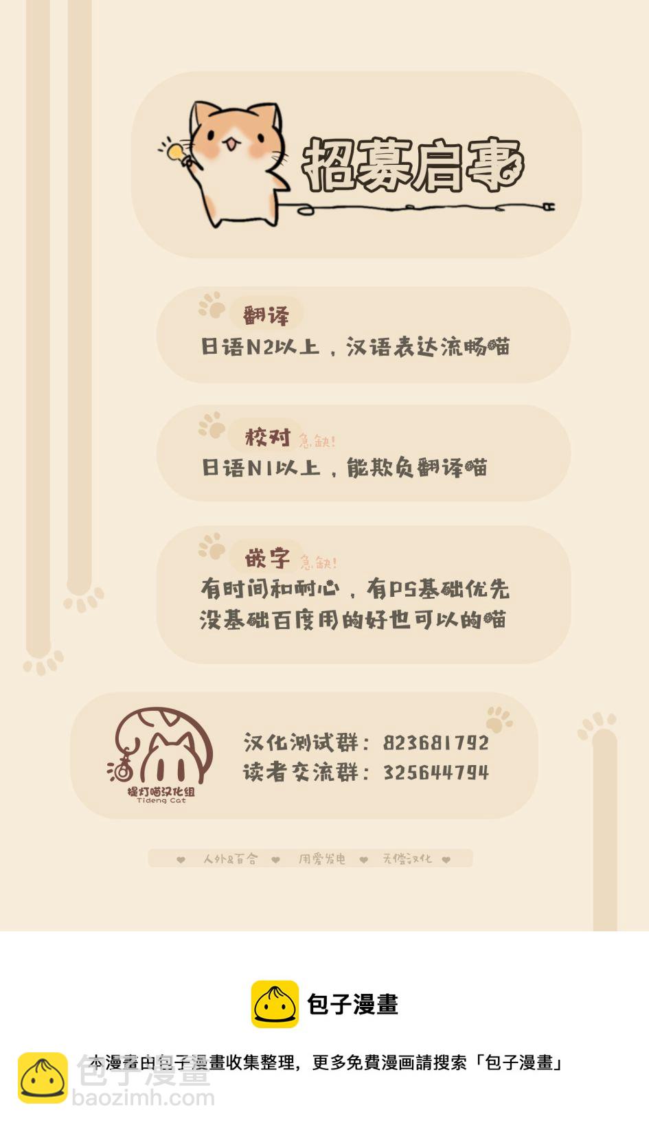 《阿菊小姐想要搞姬附身》第5.52话 第8页