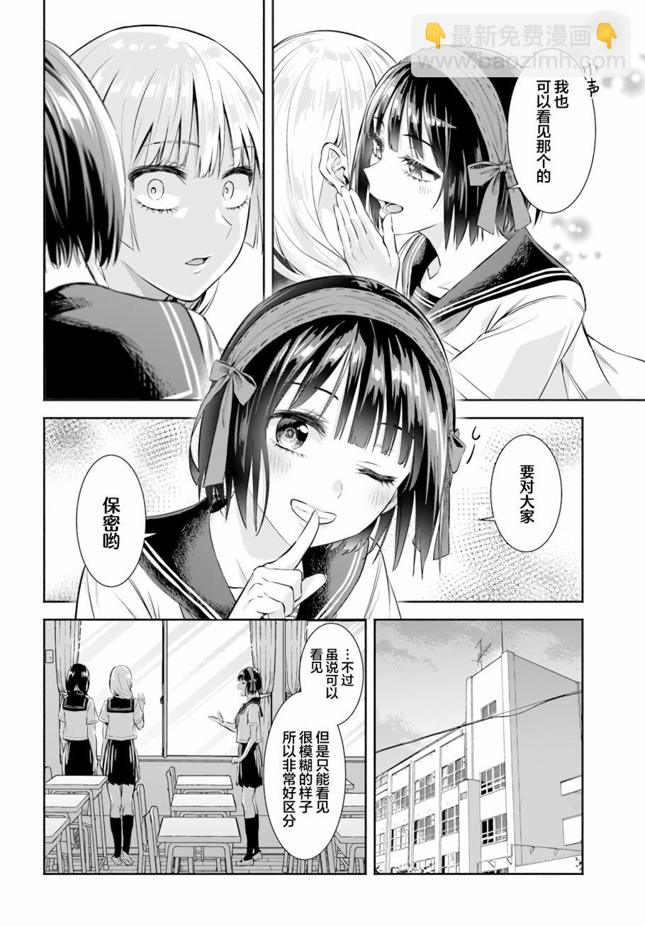 《阿菊小姐想要搞姬附身》第05话 第10页