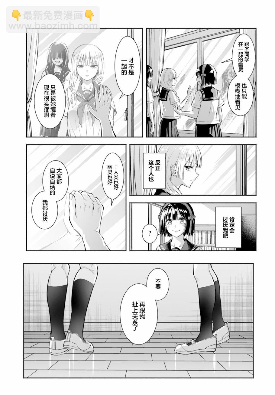 《阿菊小姐想要搞姬附身》第05话 第11页