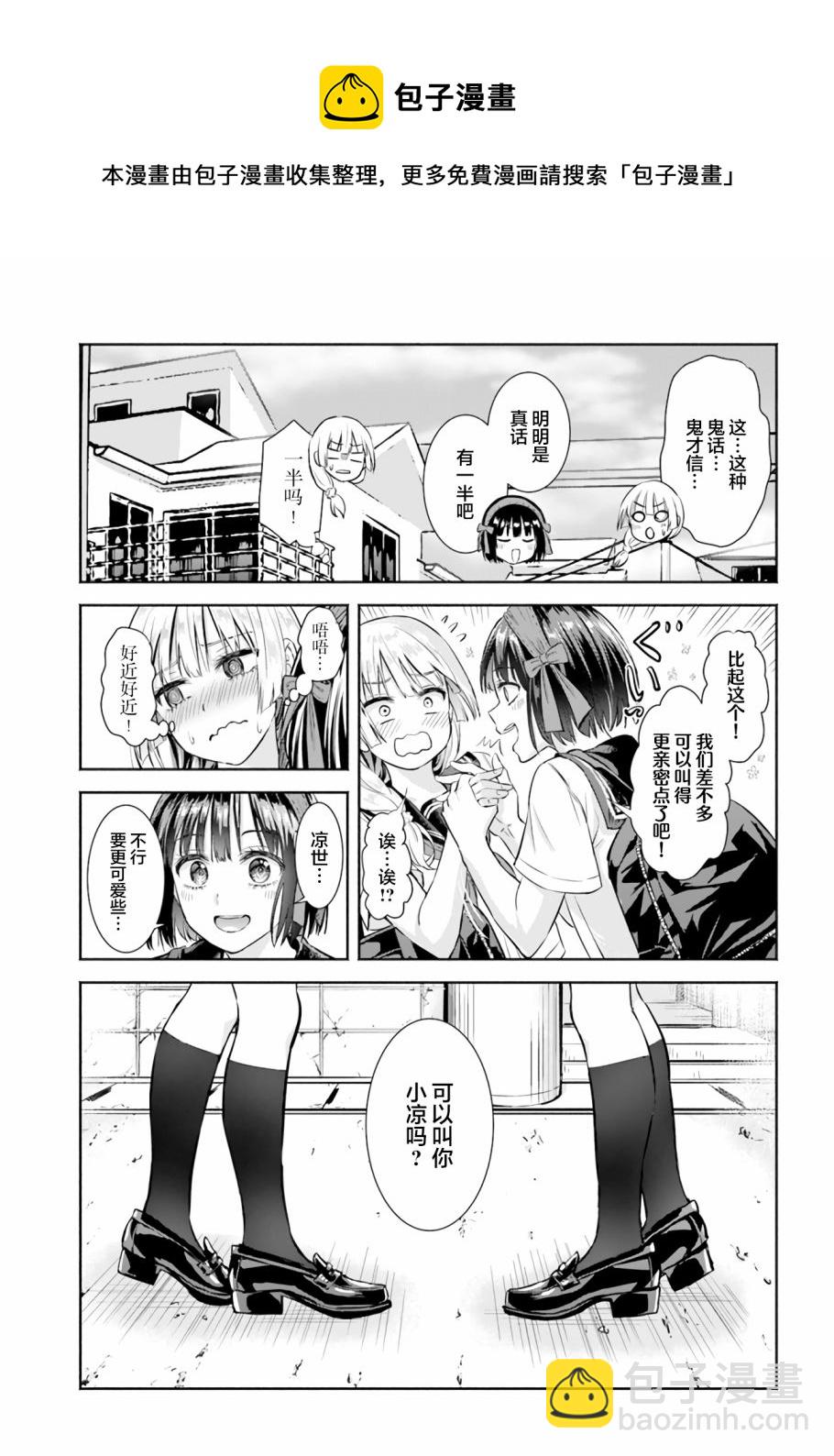 《阿菊小姐想要搞姬附身》第05话 第13页