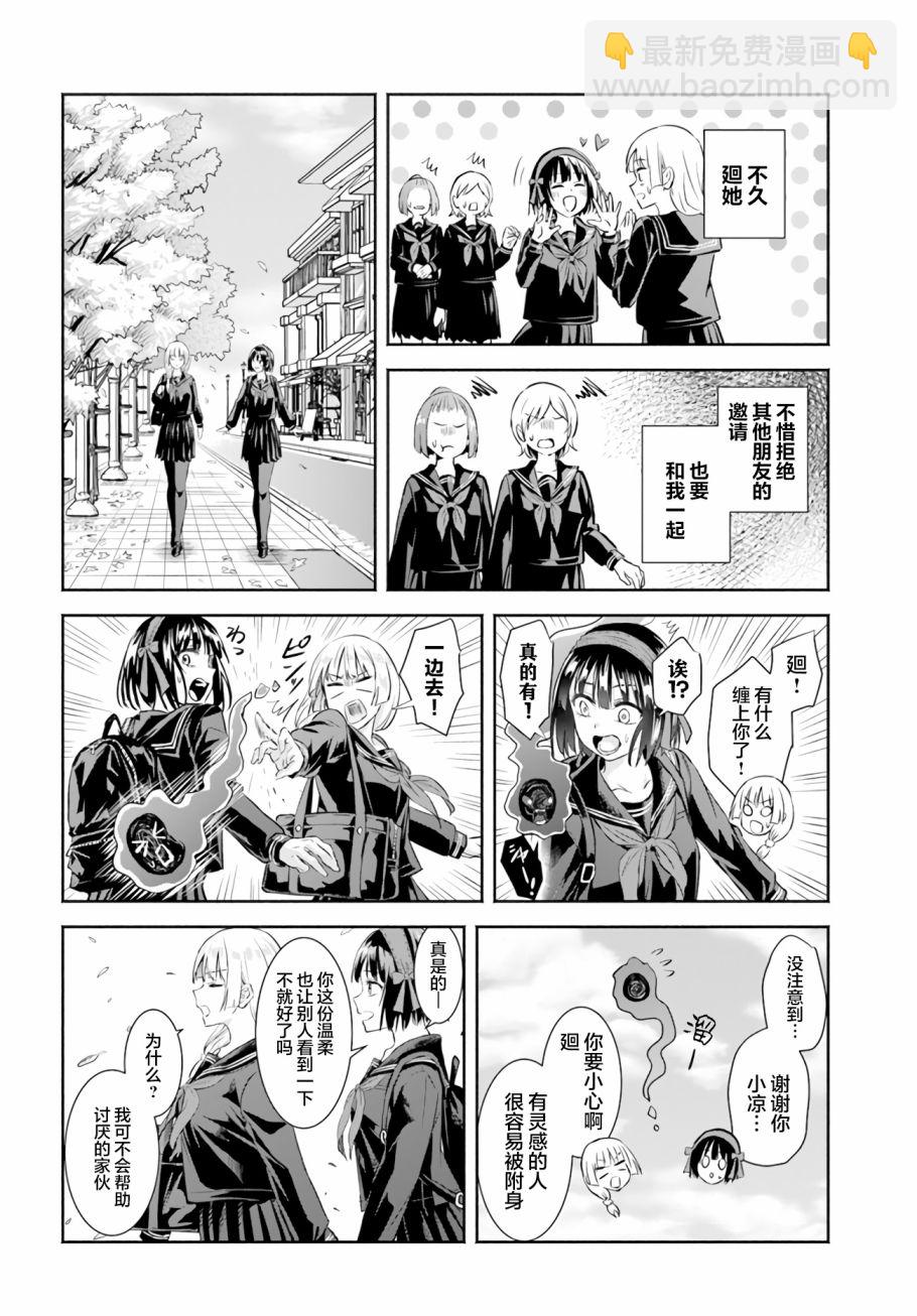 《阿菊小姐想要搞姬附身》第05话 第14页