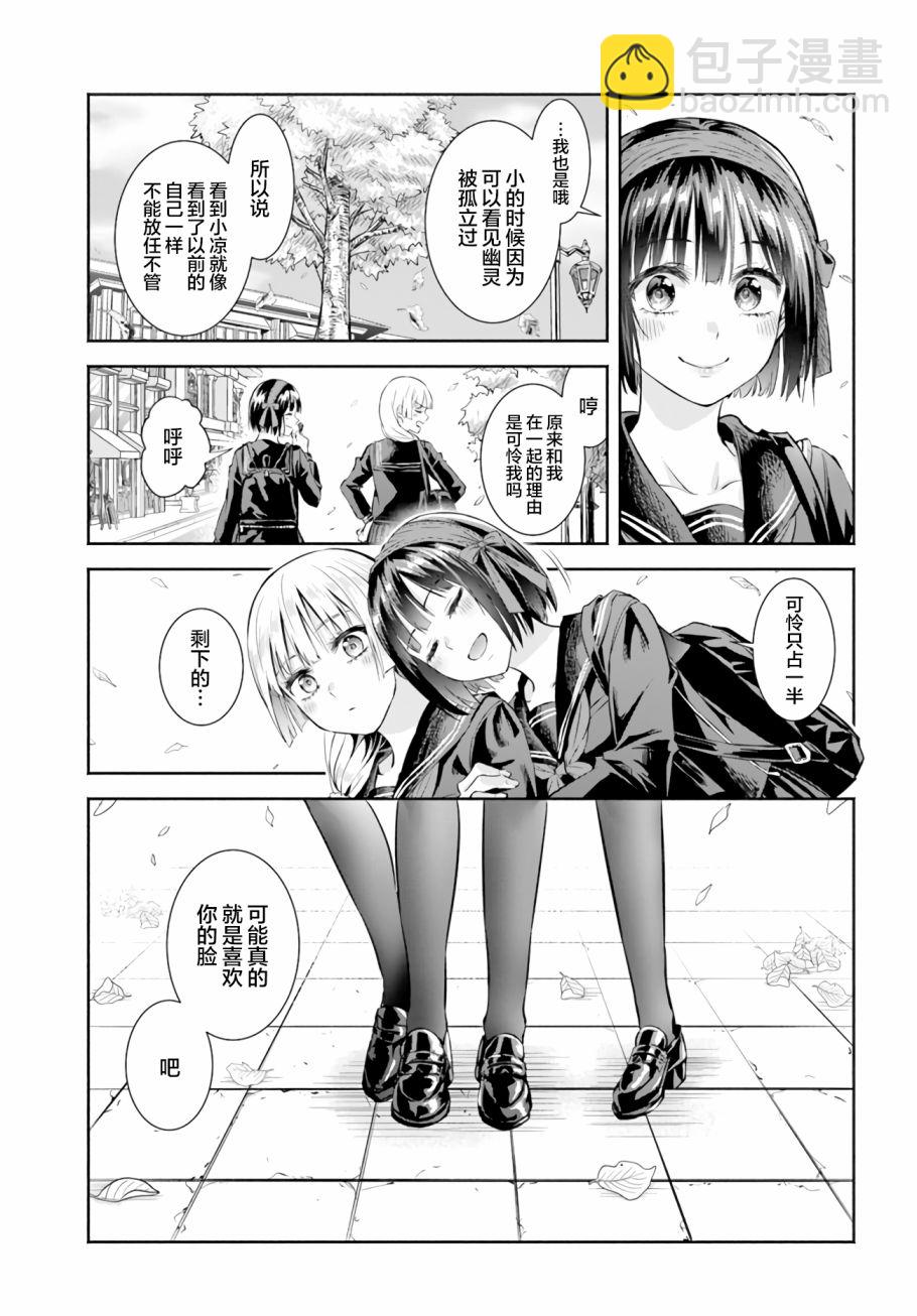 《阿菊小姐想要搞姬附身》第05话 第15页