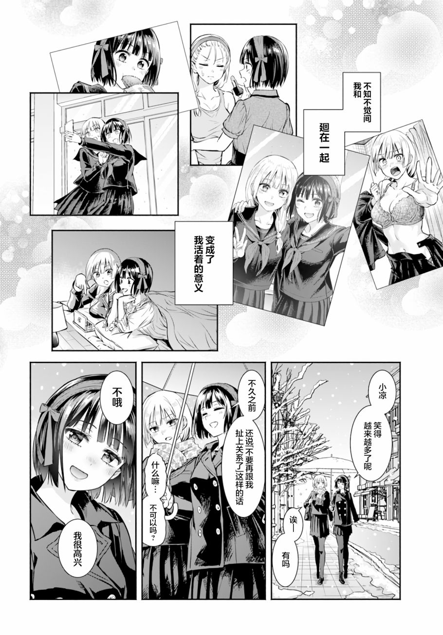 《阿菊小姐想要搞姬附身》第05话 第16页