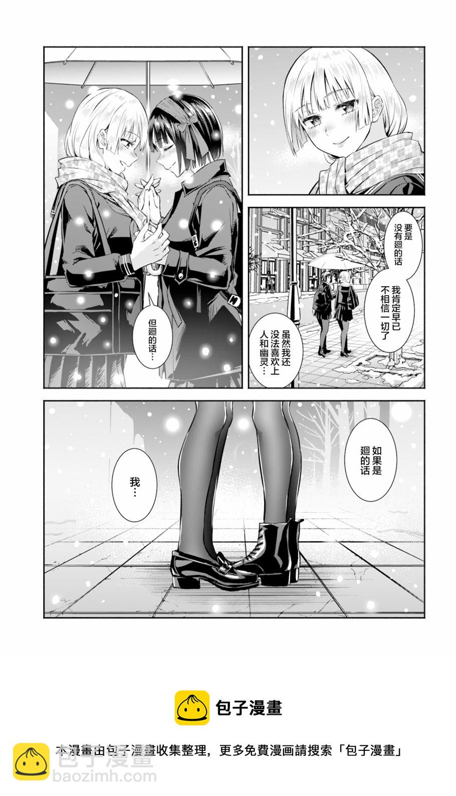《阿菊小姐想要搞姬附身》第05话 第17页