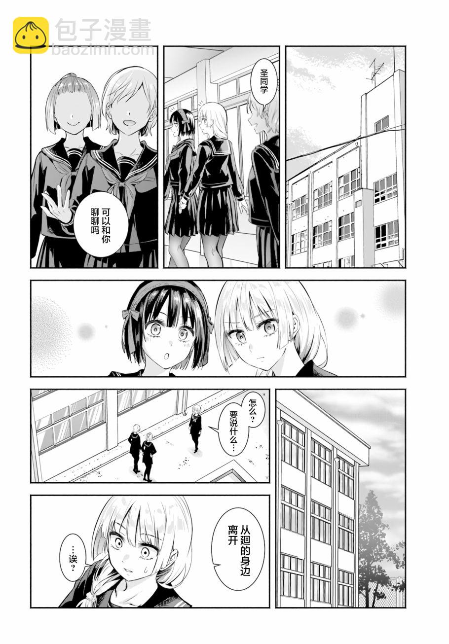 《阿菊小姐想要搞姬附身》第05话 第18页